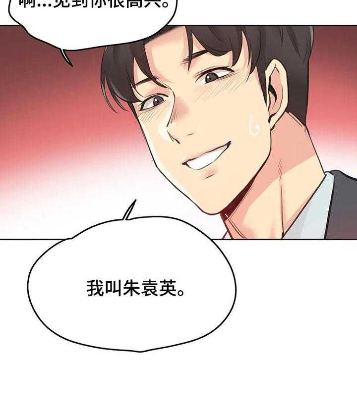 《养家》第44话 44_入职 第28页