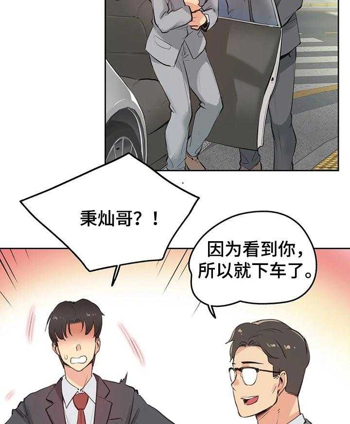 《养家》第44话 44_入职 第3页