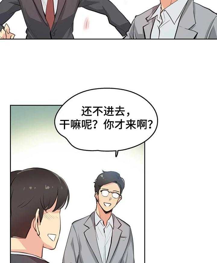 《养家》第44话 44_入职 第4页