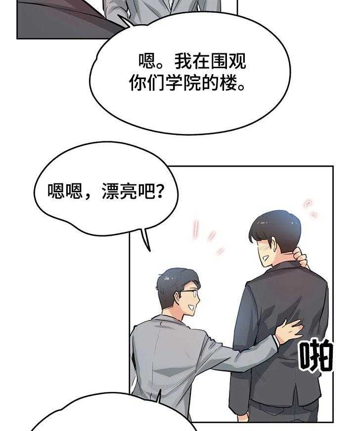 《养家》第44话 44_入职 第5页