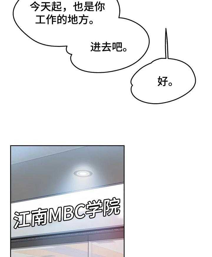 《养家》第44话 44_入职 第6页
