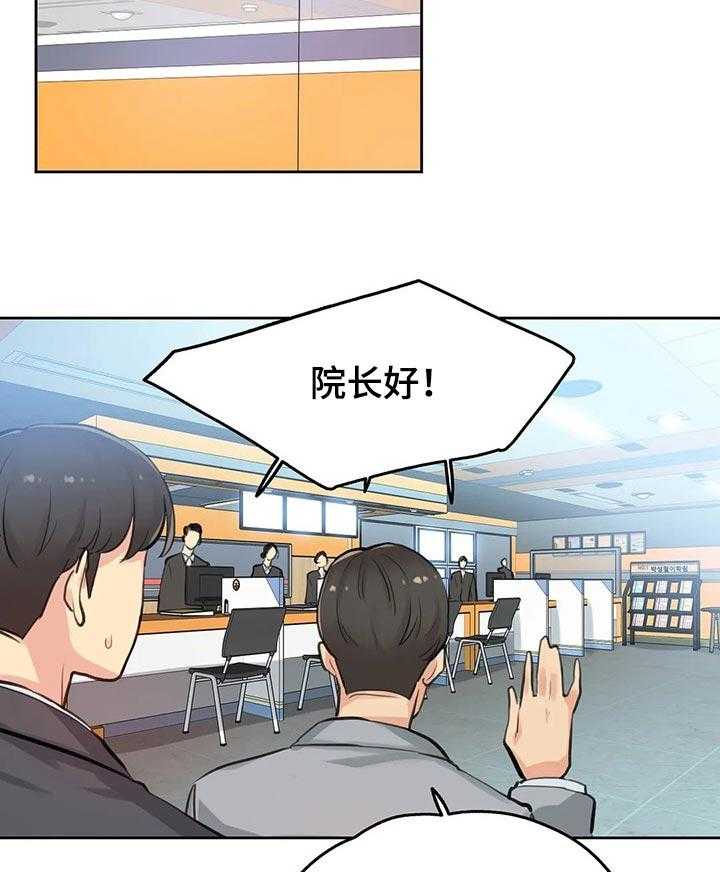 《养家》第44话 44_入职 第7页