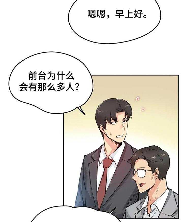 《养家》第44话 44_入职 第8页