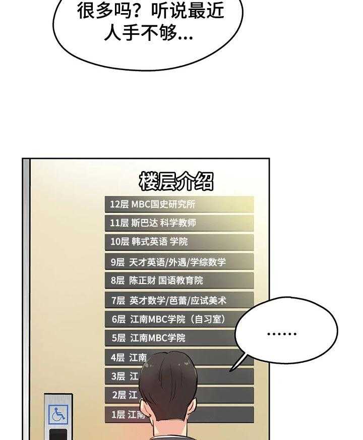 《养家》第44话 44_入职 第9页