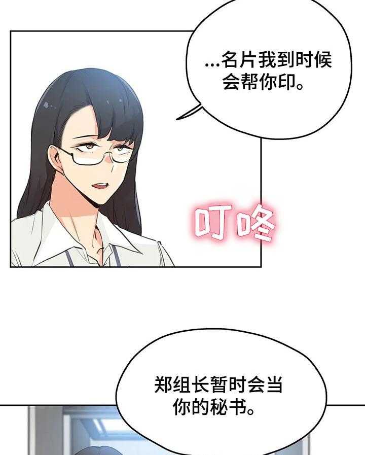 《养家》第45话 45_秘书 第10页