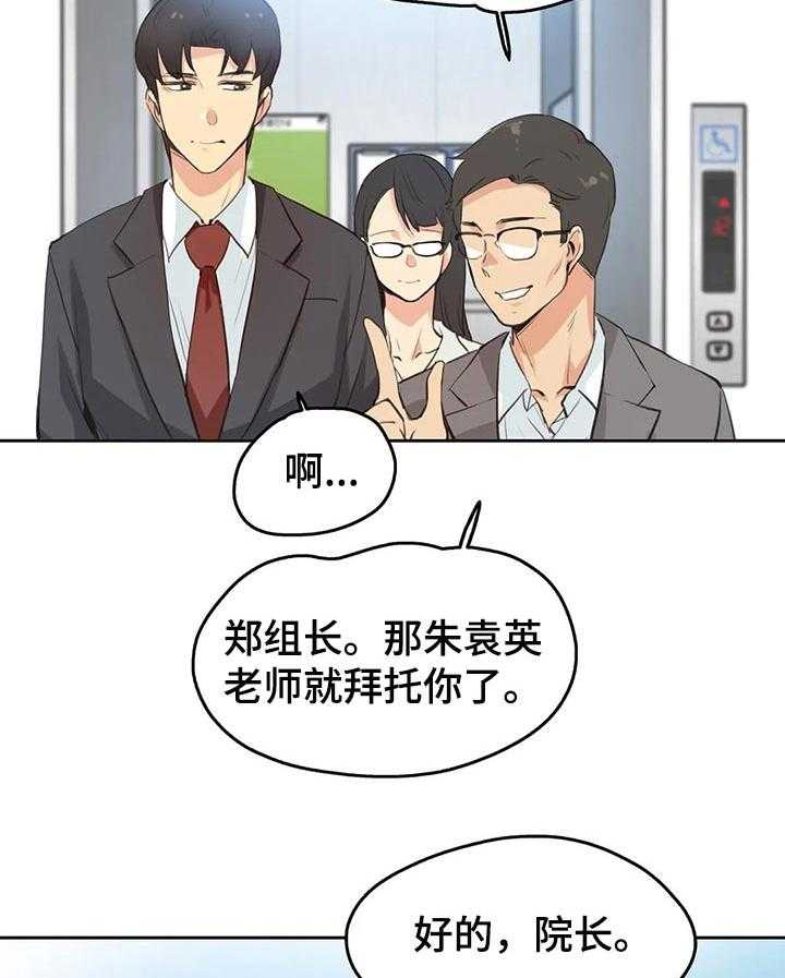 《养家》第45话 45_秘书 第11页