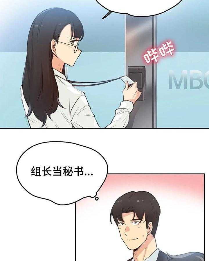 《养家》第45话 45_秘书 第12页