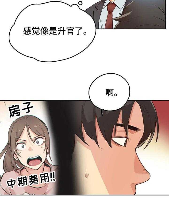 《养家》第45话 45_秘书 第13页