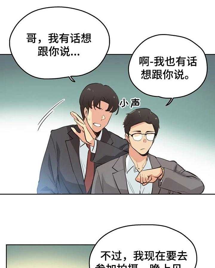 《养家》第45话 45_秘书 第14页