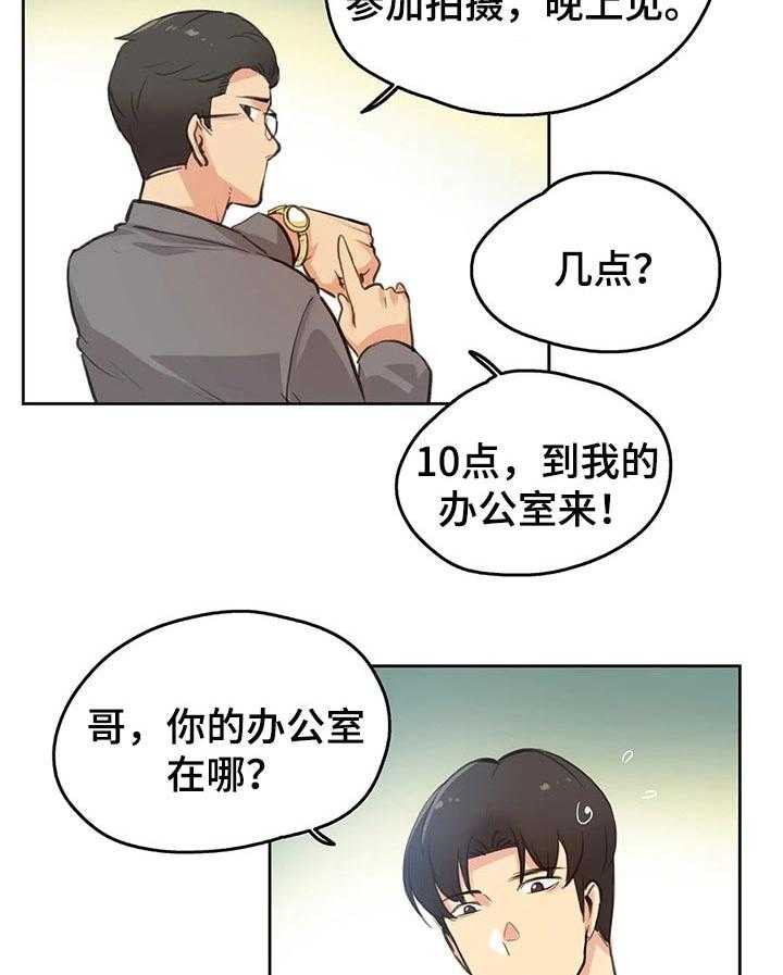 《养家》第45话 45_秘书 第15页