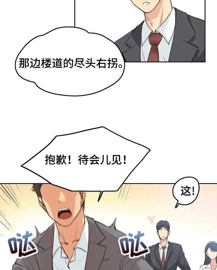 《养家》第45话 45_秘书 第16页