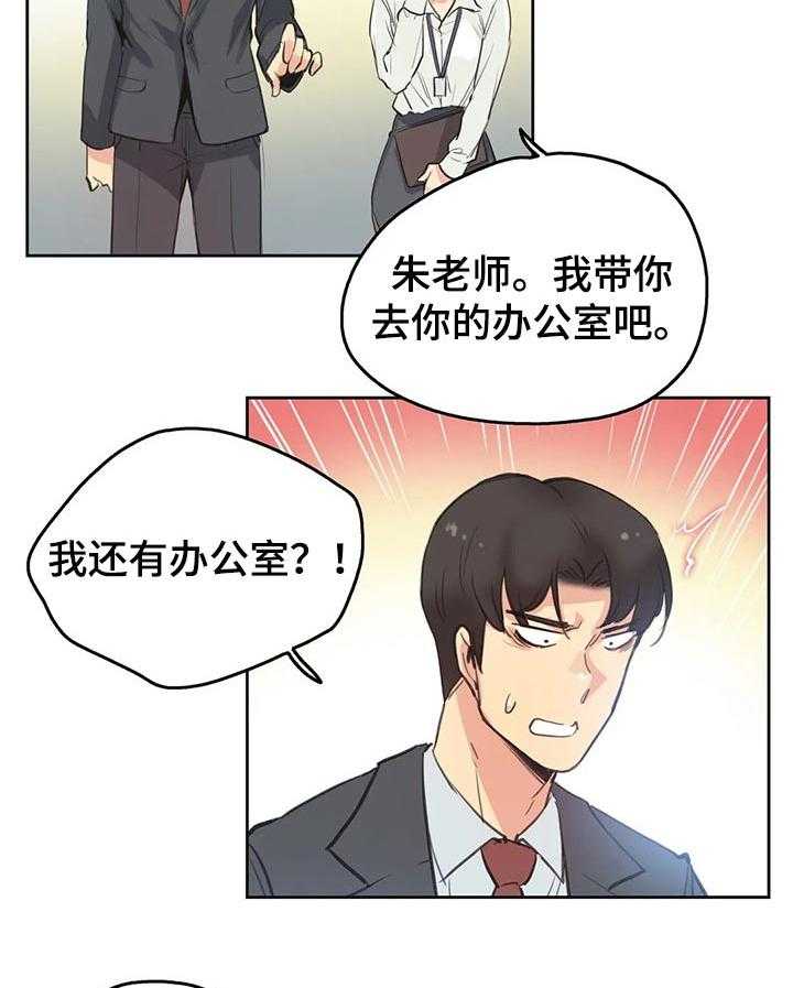 《养家》第45话 45_秘书 第18页