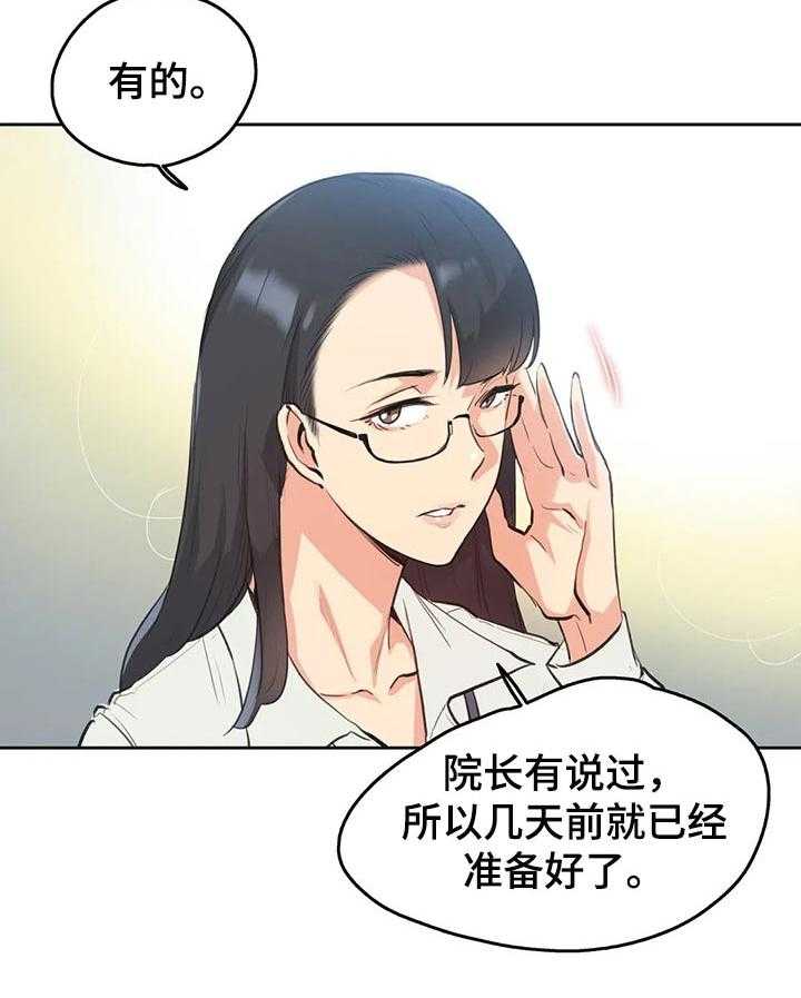 《养家》第45话 45_秘书 第19页