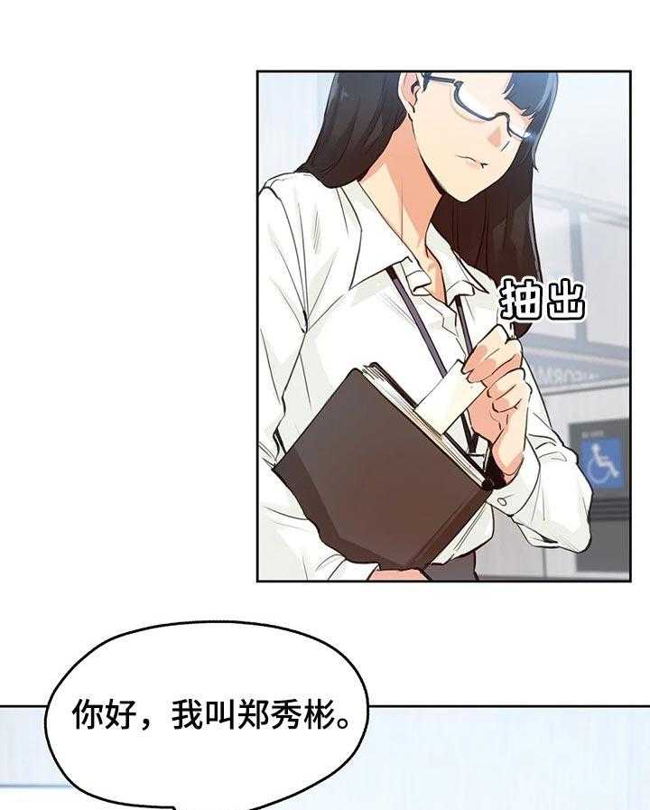 《养家》第45话 45_秘书 第1页