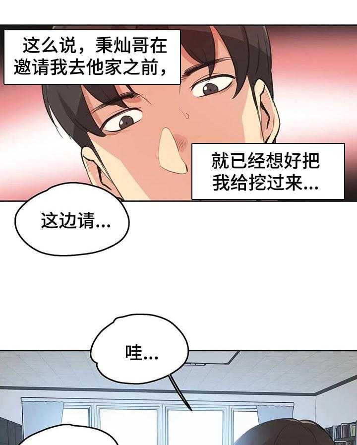 《养家》第45话 45_秘书 第20页