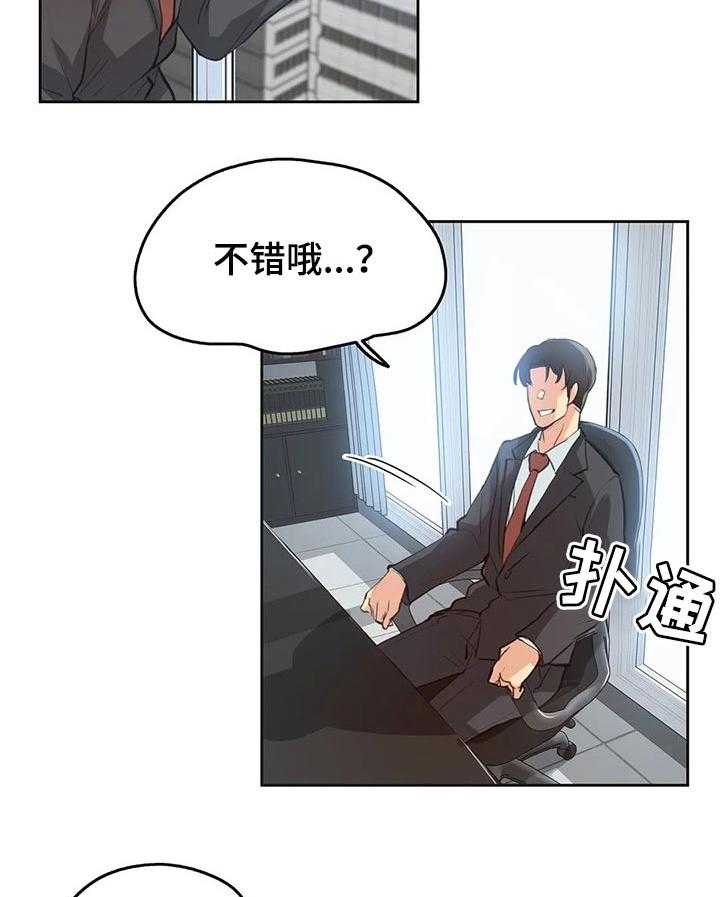 《养家》第45话 45_秘书 第22页