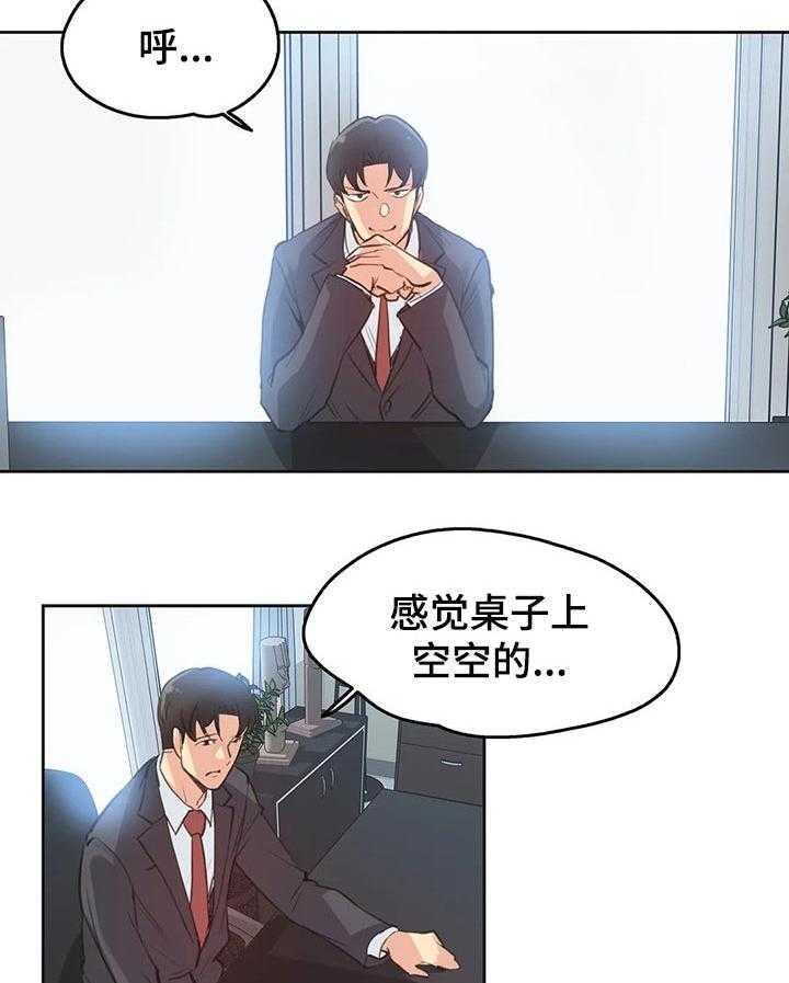 《养家》第45话 45_秘书 第23页