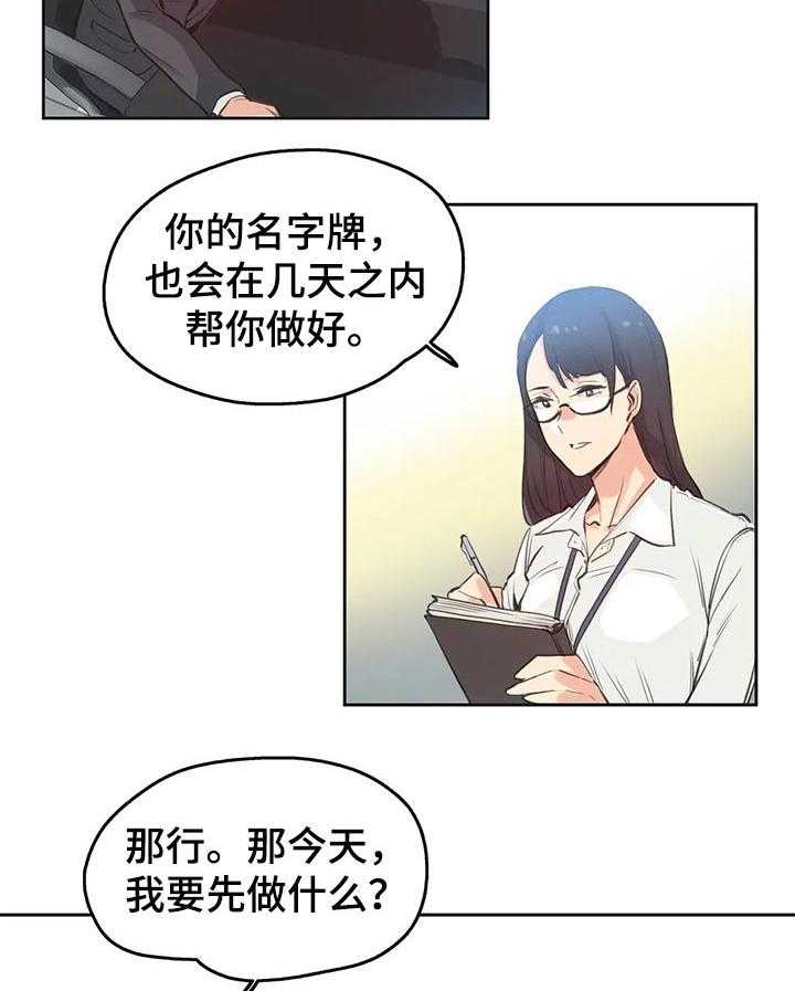 《养家》第45话 45_秘书 第24页