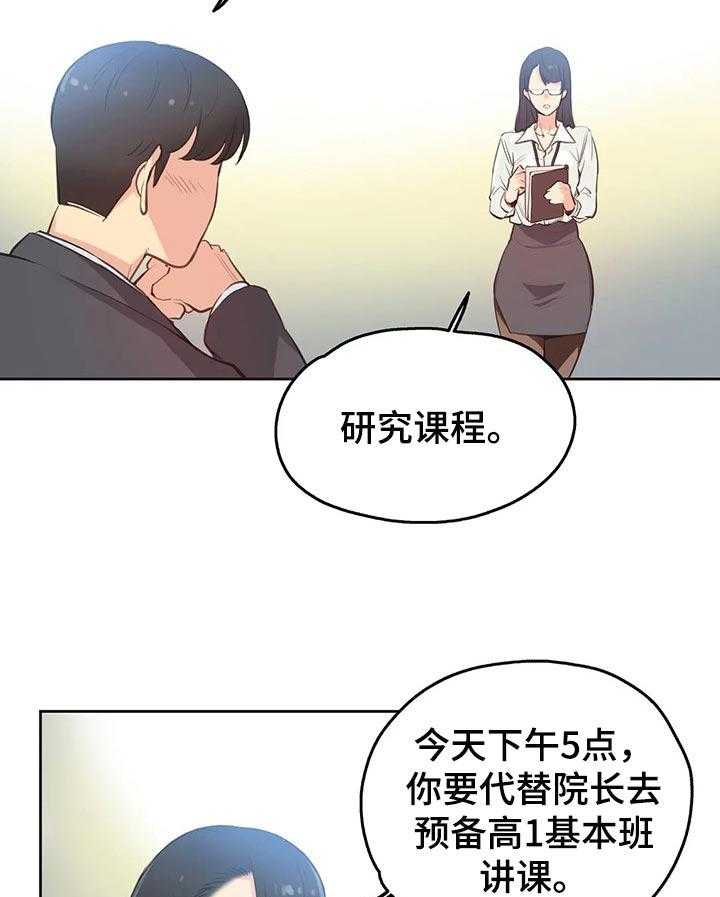 《养家》第45话 45_秘书 第25页