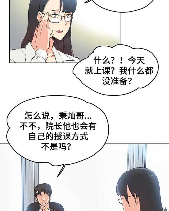 《养家》第45话 45_秘书 第26页