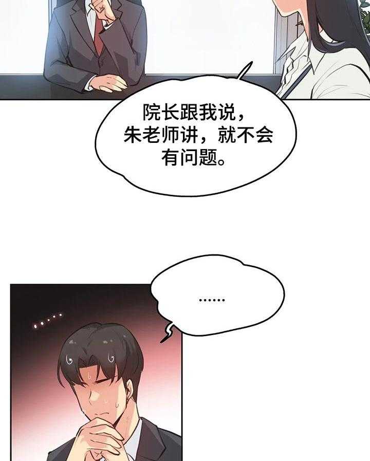 《养家》第45话 45_秘书 第27页