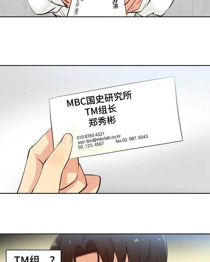 《养家》第45话 45_秘书 第3页
