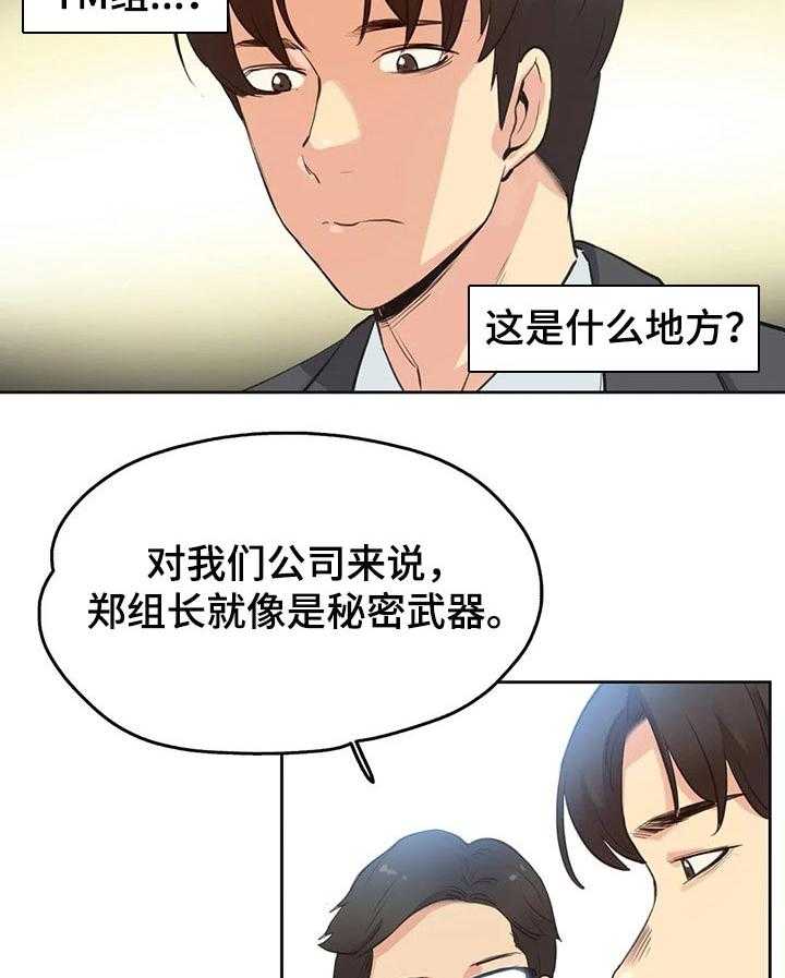 《养家》第45话 45_秘书 第4页