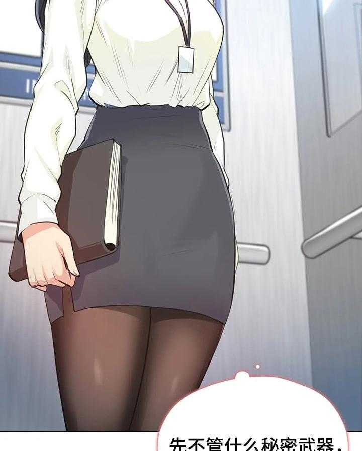 《养家》第45话 45_秘书 第6页
