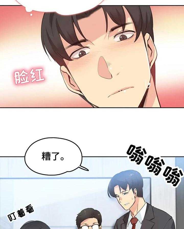 《养家》第45话 45_秘书 第8页