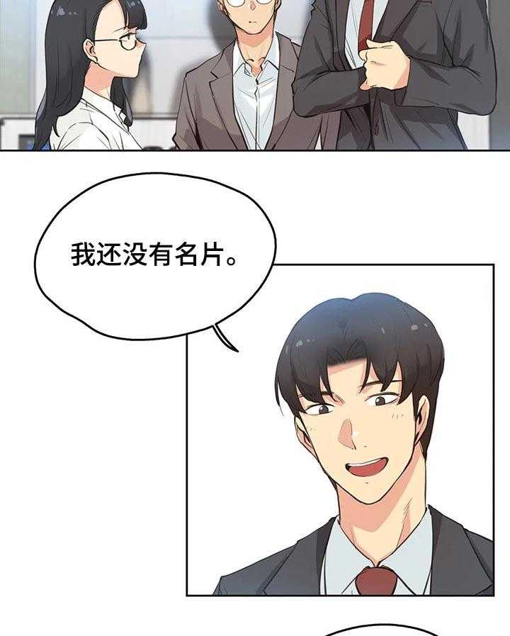 《养家》第45话 45_秘书 第9页