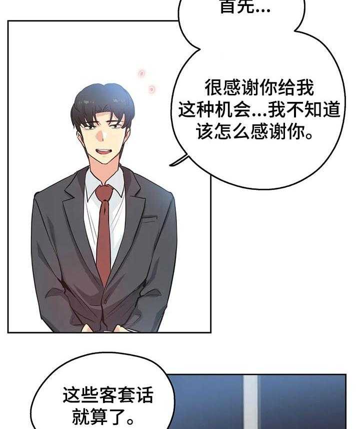 《养家》第47话 47_希望这样 第10页
