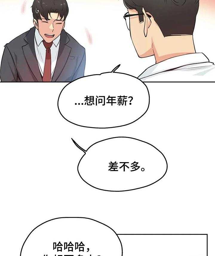 《养家》第47话 47_希望这样 第12页