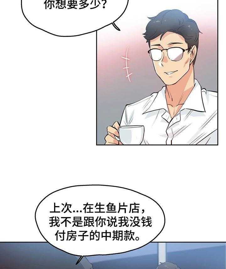 《养家》第47话 47_希望这样 第13页