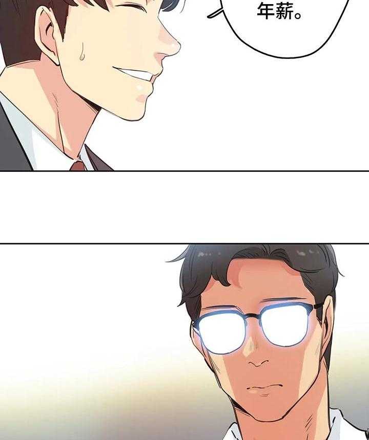 《养家》第47话 47_希望这样 第15页