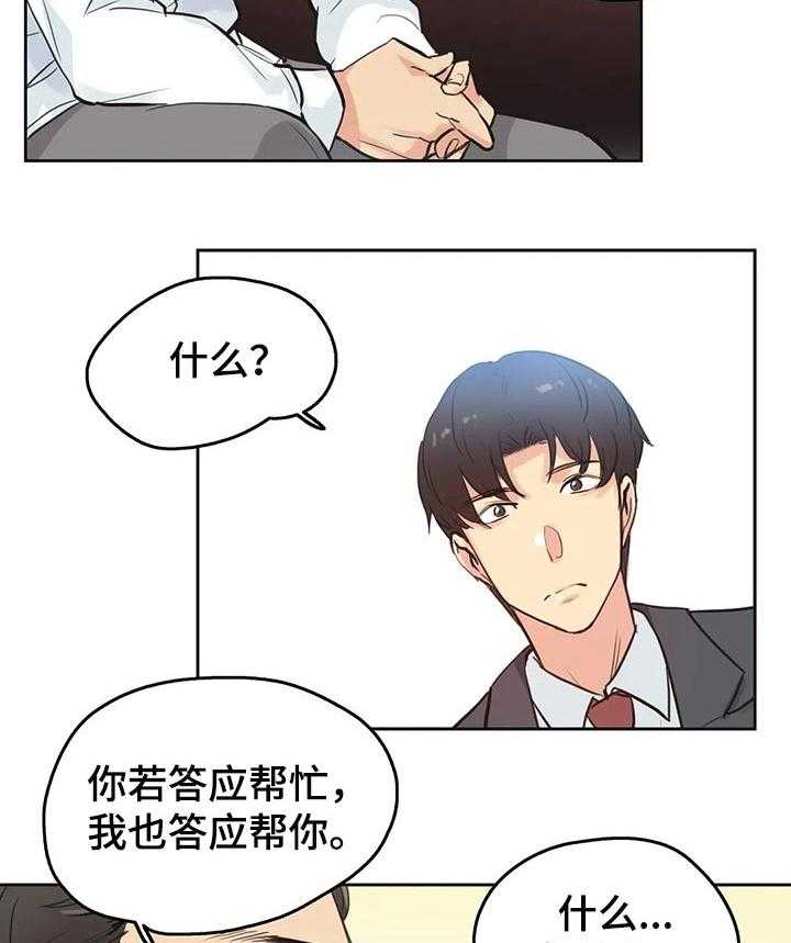 《养家》第47话 47_希望这样 第18页