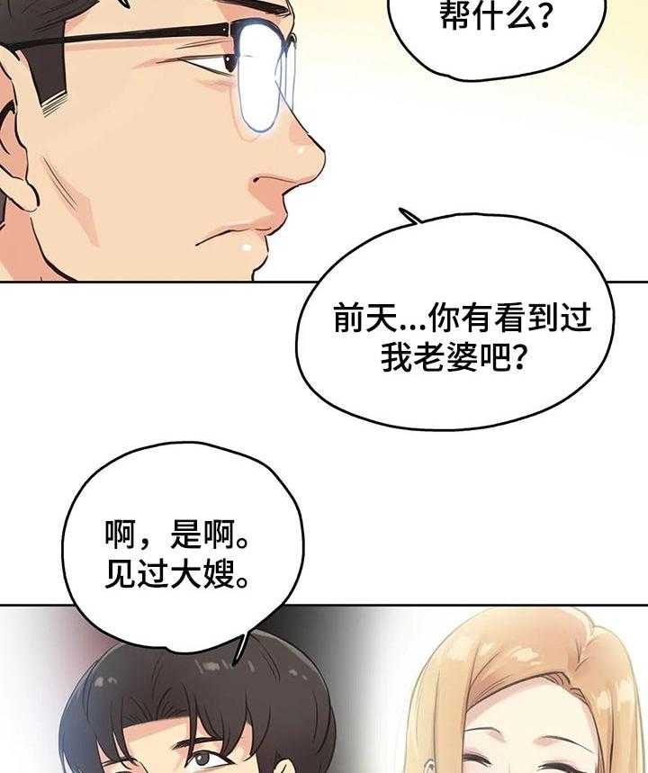 《养家》第47话 47_希望这样 第19页