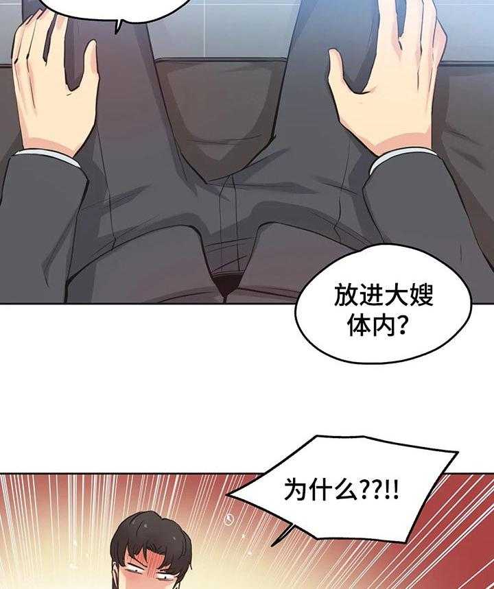 《养家》第47话 47_希望这样 第26页