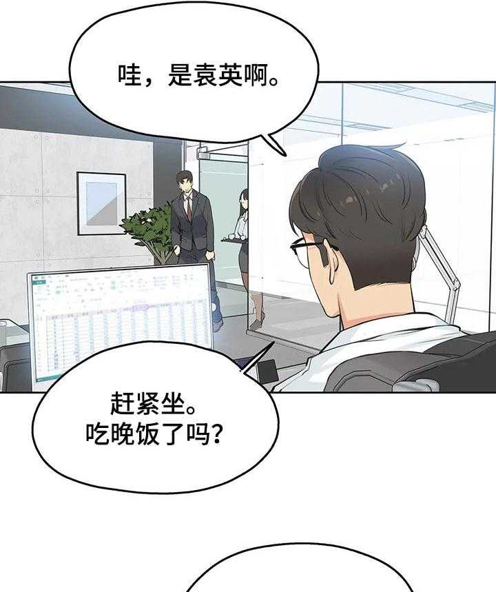《养家》第47话 47_希望这样 第3页
