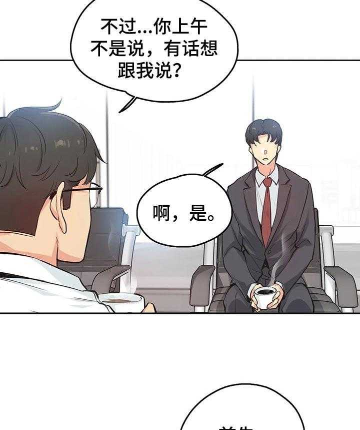 《养家》第47话 47_希望这样 第9页