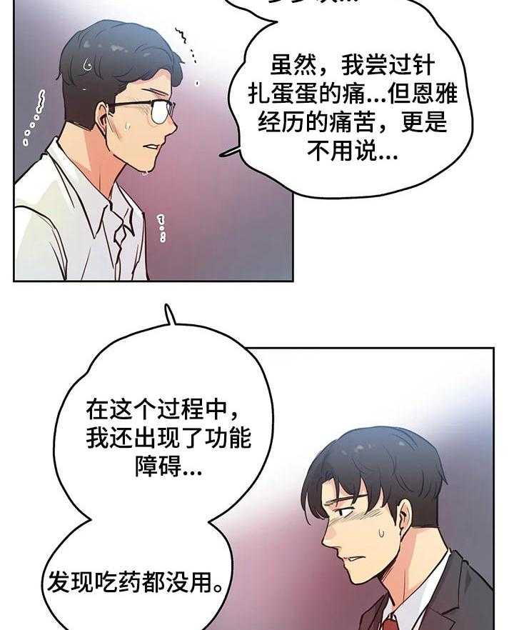 《养家》第48话 48_原因 第11页