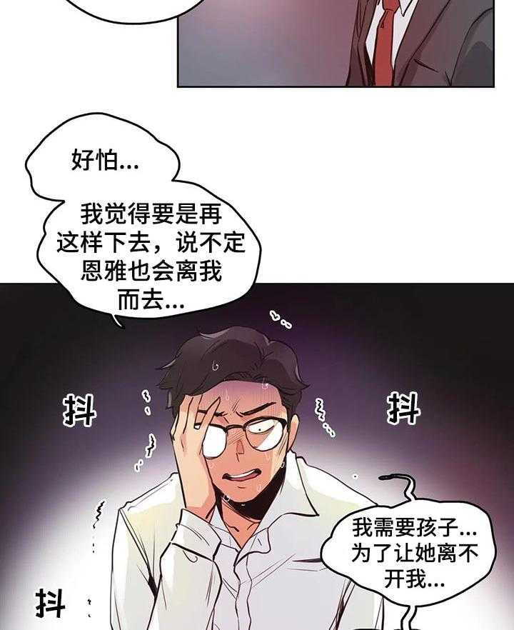 《养家》第48话 48_原因 第12页