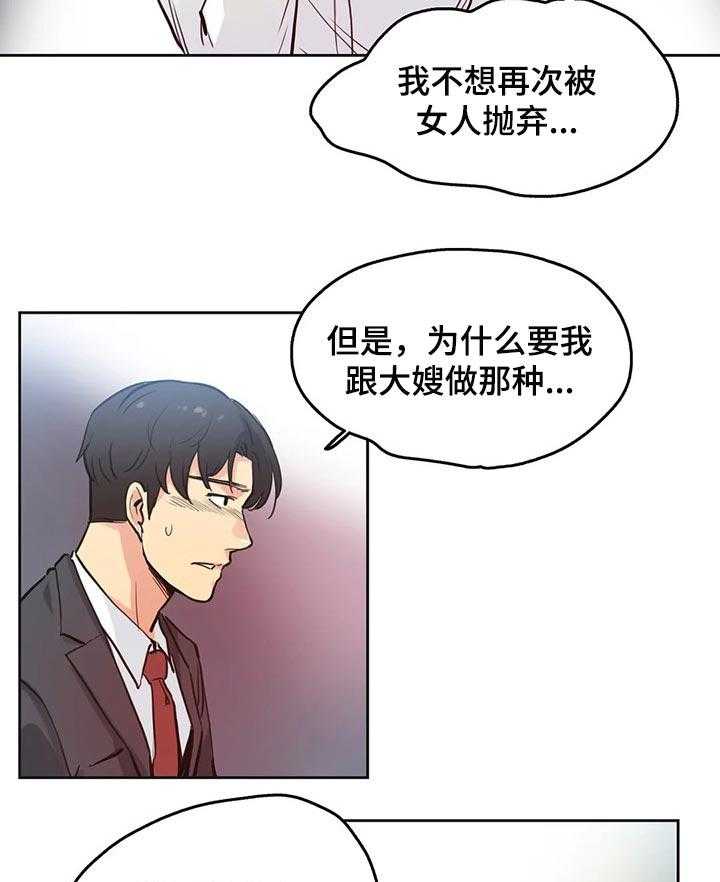 《养家》第48话 48_原因 第13页
