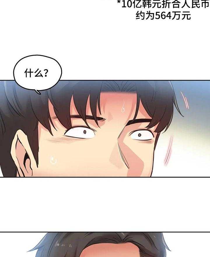 《养家》第48话 48_原因 第19页