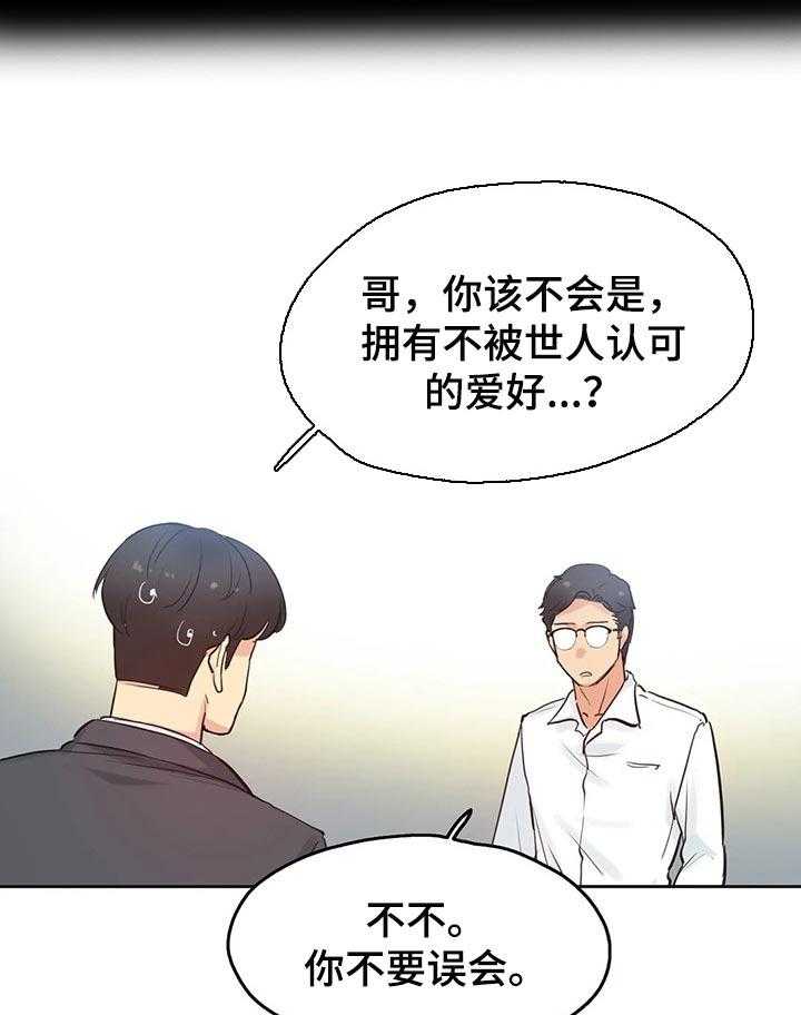 《养家》第48话 48_原因 第2页