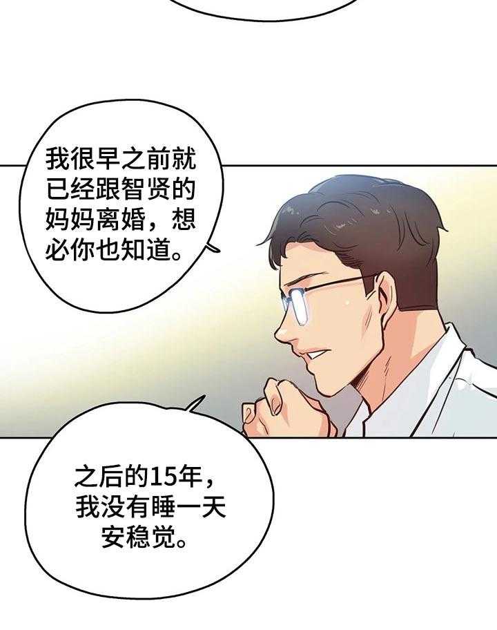 《养家》第48话 48_原因 第3页