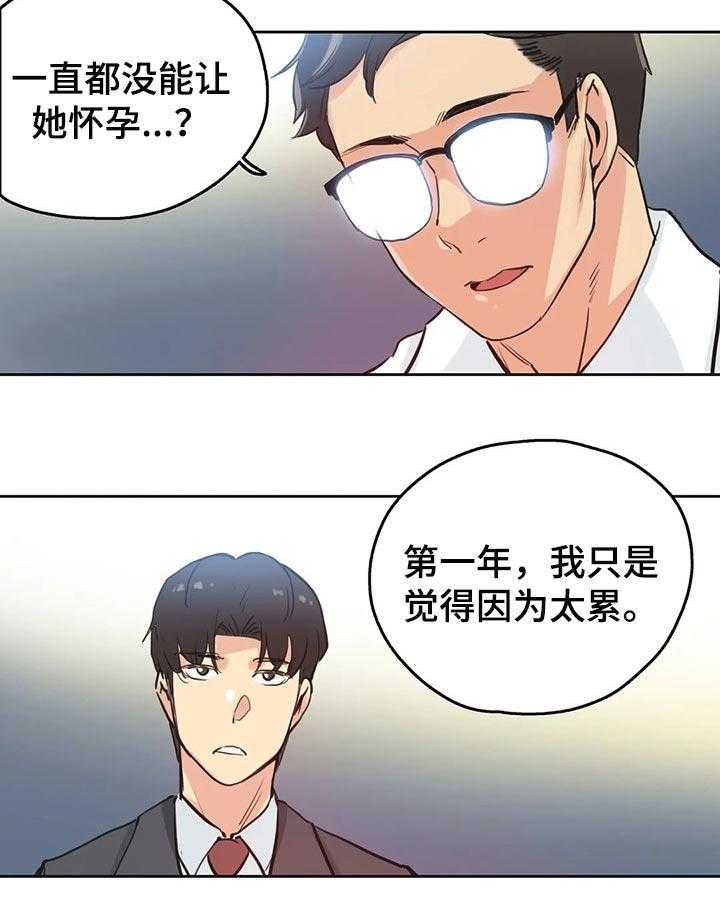 《养家》第48话 48_原因 第7页
