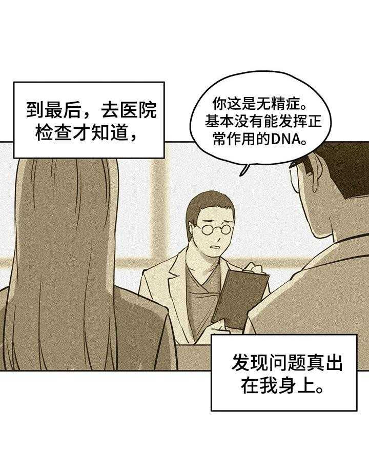 《养家》第48话 48_原因 第8页