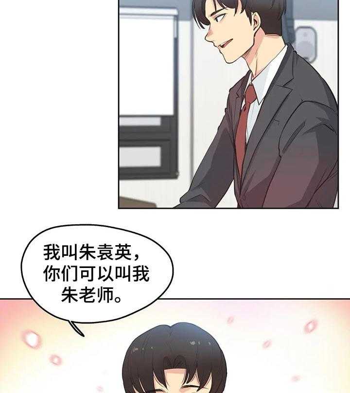 《养家》第46话 46_上课 第16页