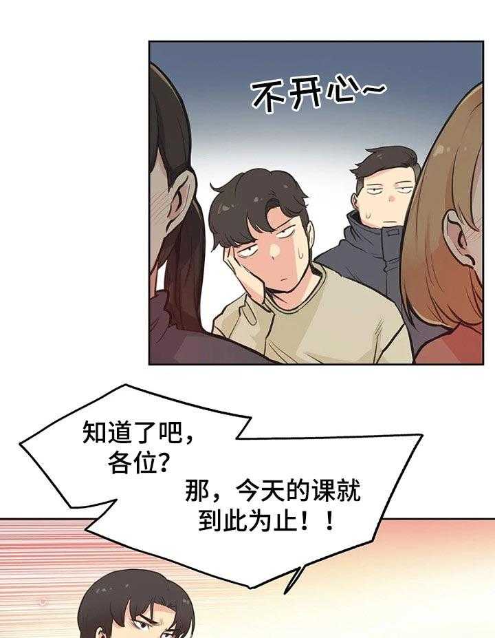 《养家》第46话 46_上课 第21页