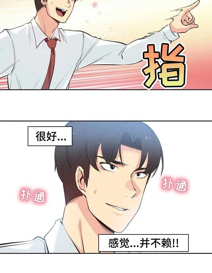 《养家》第46话 46_上课 第22页